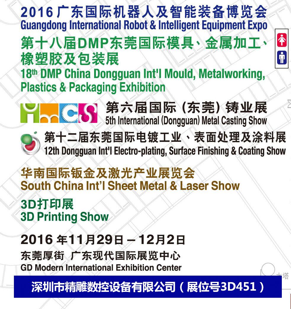 年度深圳精雕（重工业数控机床展）11月29至12月2号  
