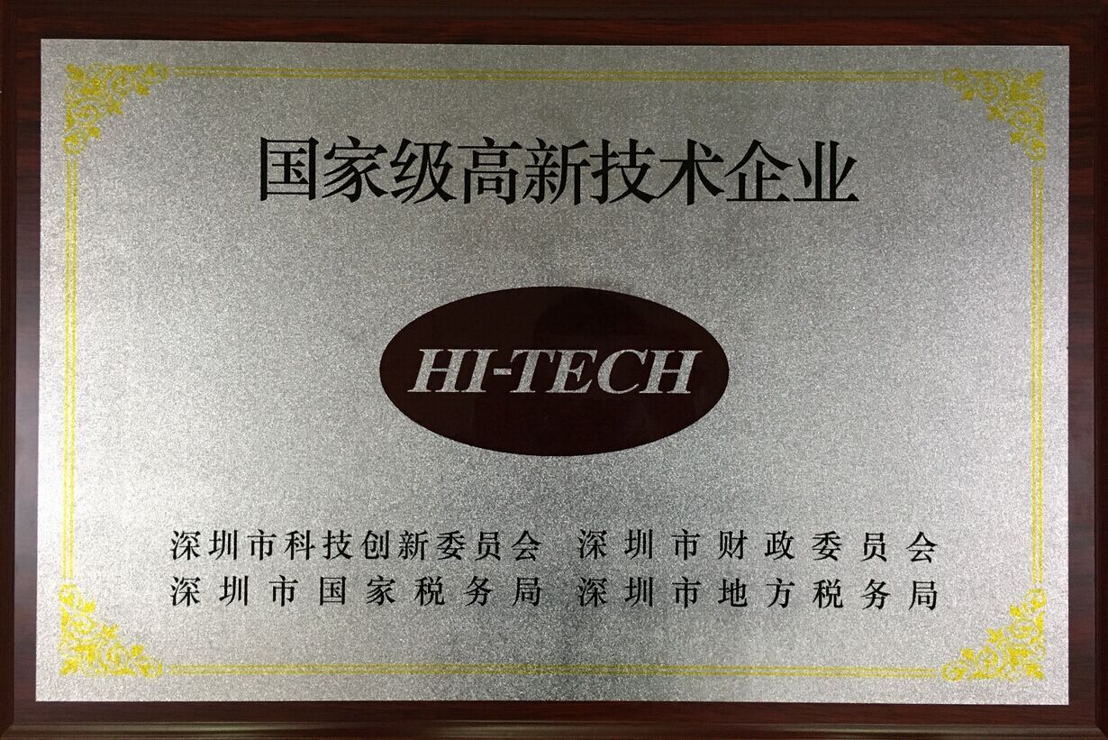 深雕数控国高企业认定证书
