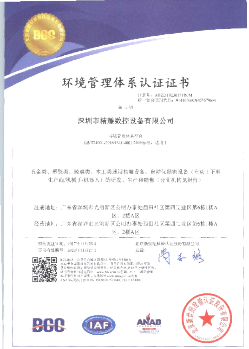 为了给广大客户朋友们提供更优质的机床品质和服务，公司在长达几个月的努力取得三证一体证书。