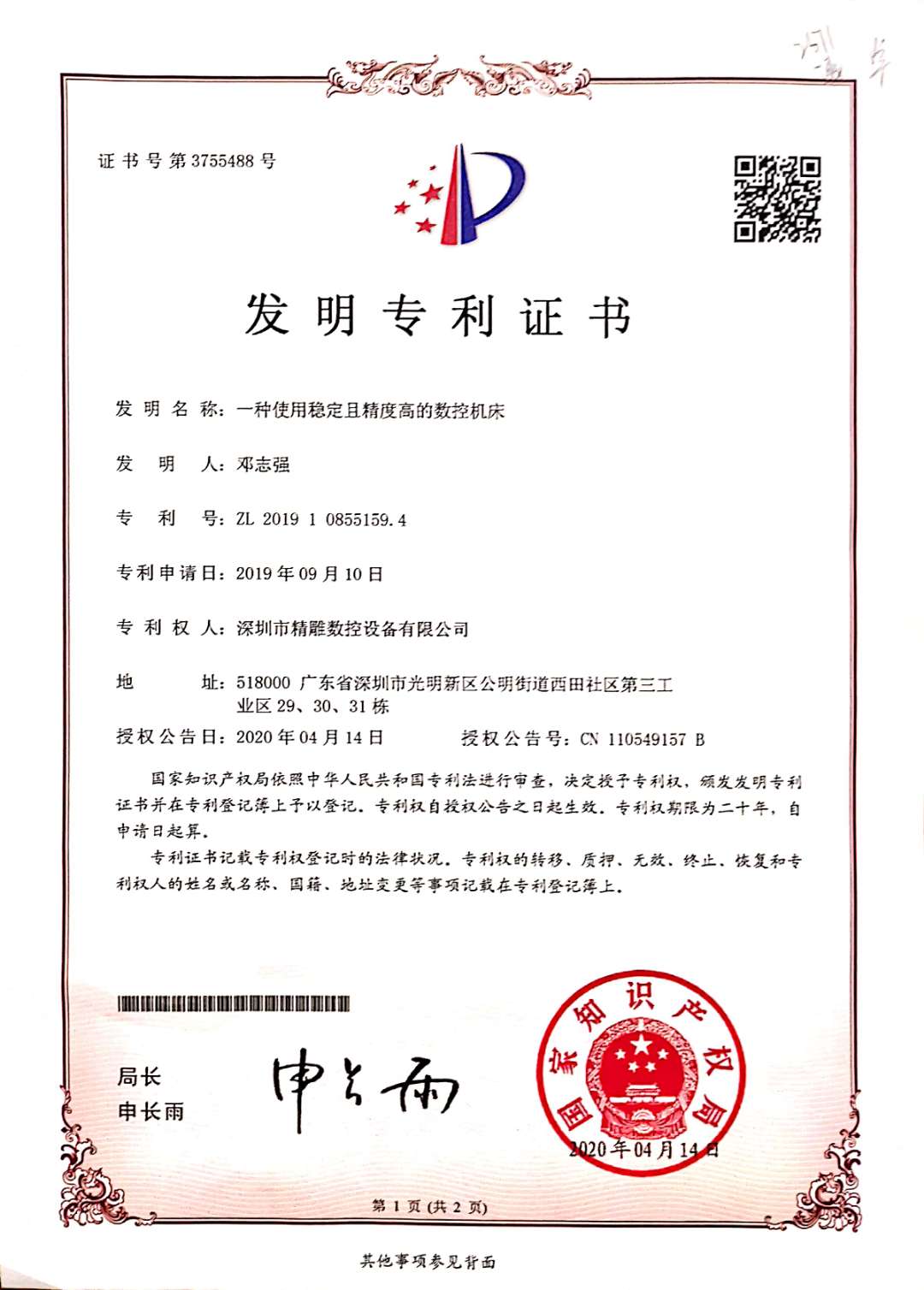 一种使用且稳定精度高的数控机床