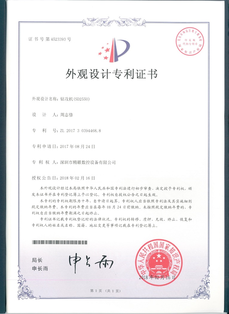 精雕机专利外观专利实用新型专利