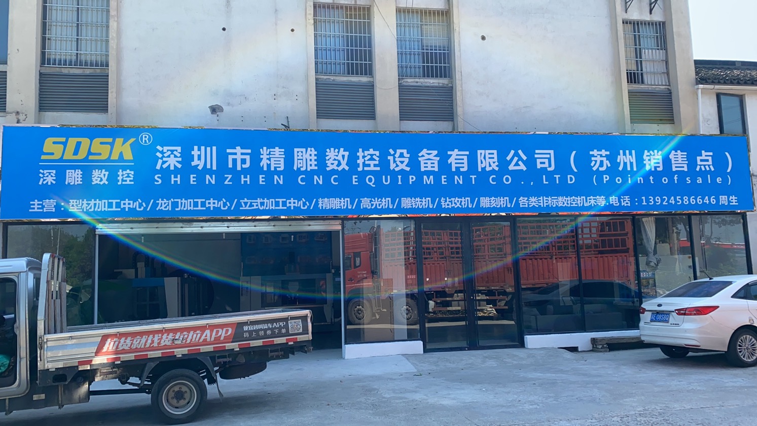 深雕數(shù)控-蘇州辦事處及銷售點(diǎn)正式開業(yè)！