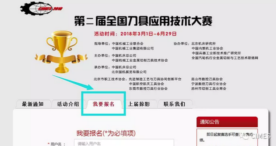 CIMES2018-第二屆全國刀具應(yīng)用技術(shù)大賽報名開始啦！